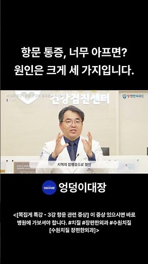 항문 통증, 너무 아프면? 원인은 크게 세 가지입니다.