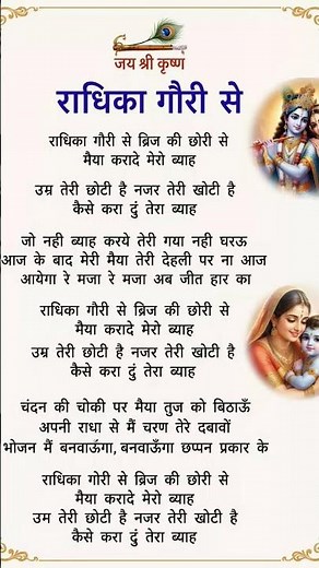 राधिका गौरी से भजन 🙏 | Radha Krishna Viral Bhajan | Radhika Gori Se Biraj Ki Chori Se | Krishna