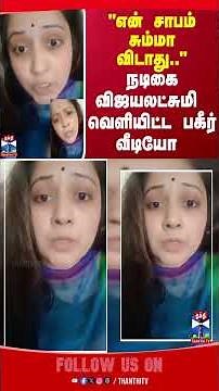 Vijayalakshmi || Seeman || Video