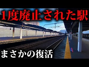 [Why?] Amazing how a station that was once demolished has made a huge comeback