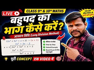Polynomial Division (Long Division Method) | Class 9 & 10 Maths | NCERT