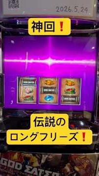 神回❗️ロングフリーズで神堕連発❗️ゴッドイーターで爆出し❗️スマスロ専門の1日 #パチスロ 【PR】ニュートーキョー青木島店