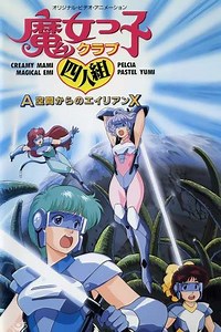 Magical Girl Club Quartet: Alien X from A Zone - Movie