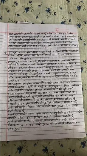 “Tyo feri ferkela “class 11 Nepali exercises #class11 #nepali #important