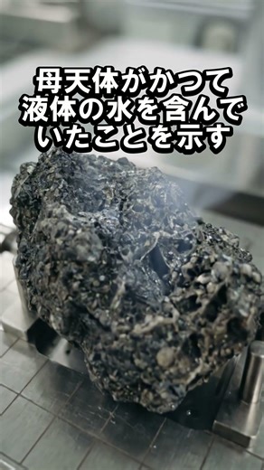 乾いたはずのイトカワに、水の履歴があった？