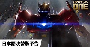 Transformers One Animated Prequel Film Reveals Japanese Dub Trailer, Cast