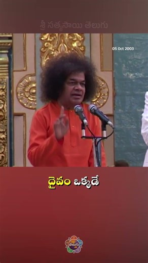 పేర్లు వేరు దైవం ఒక్కడే | Names are many God is One