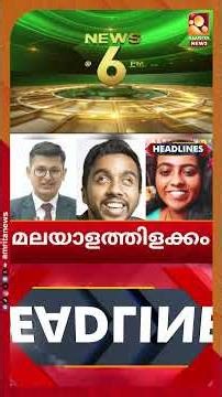 യുദ്ധഭീതി ഒഴിയാതെ ഏഴാംദിനവും പശ്ചിമേഷ്യ | NEWS HEADLINES | 06-03-2026
