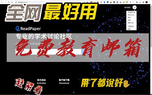我知道你们都在找免费的教育邮箱，超多用途~