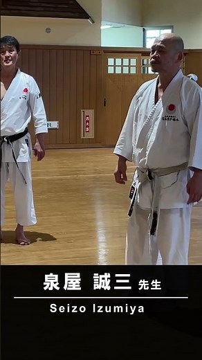 泉屋 誠三先生　#空手 #jka