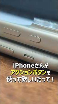 "Are you using it?" What you can do with the iPhone action button! You can activate frequently us...