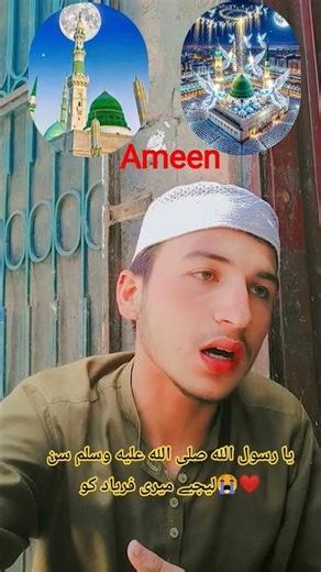 Ya rasool Allah sunligia meri fariyadko#muhammad#allah#viwes10milionplace