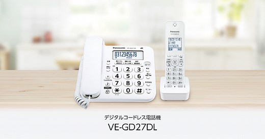 概要 デジタルコードレス電話機 VE-GD27DL | 電話機 | Panasonic