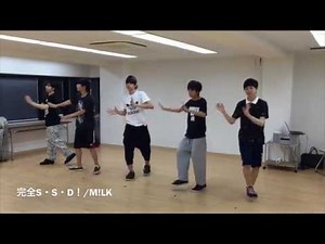 【M!LK】『完全S・S・D！』踊ってみるく