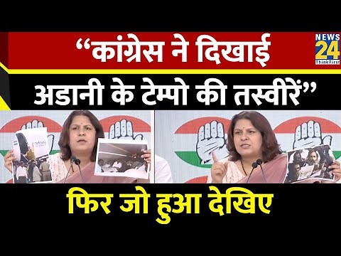 Supriya Shrinate ने मीडिया के सामने दिखाई तस्वीरें | Lok Sabha Election 2024 | Congress