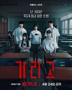 夺命许愿 第1集 (2026) - 韩剧 - 在线免费观看 - LenTV