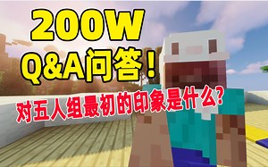 当一个全职UP主累吗？200万粉丝Q&A！