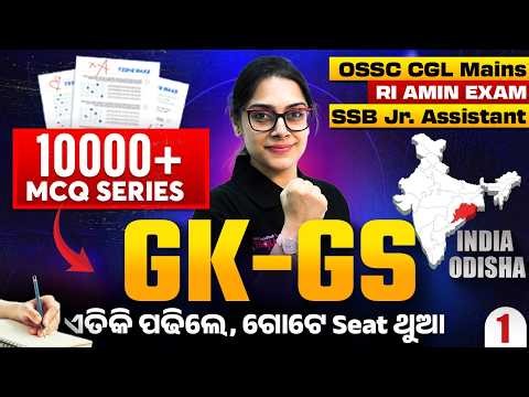 GK GS 10000+ MCQ Series | OSSC CGL Mains | RI AMIN Exam | SSB Junior Assistant | General Studies