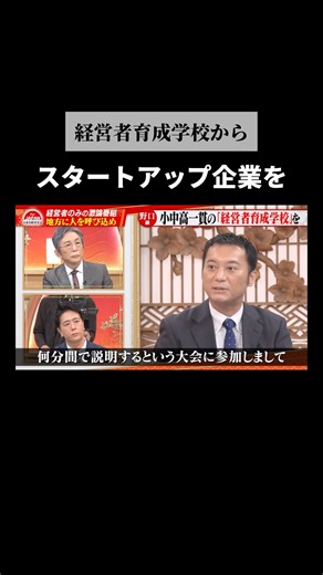 Starting a startup company from school! #business #manager #forjapan #IchiroFurudate #SoichiroTak...