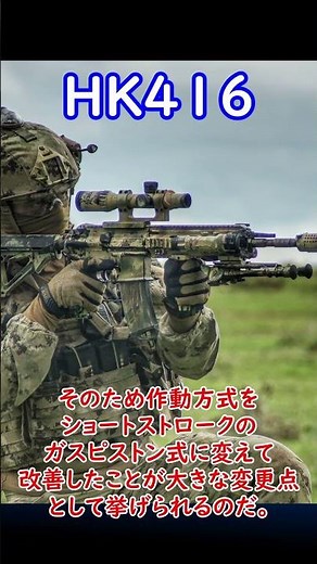 【実銃解説】 HK416 30秒解説1