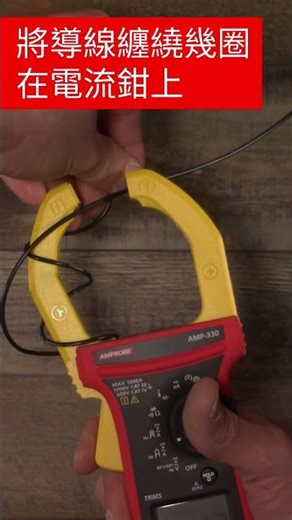如何使用鉗形電流表準確測量小電流？#DigiKey #TechTips