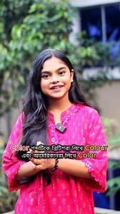 "British vs American English: Spelling Differences You Should Know" #britishvsamerican #englishspelling | Teach English Bangladesh