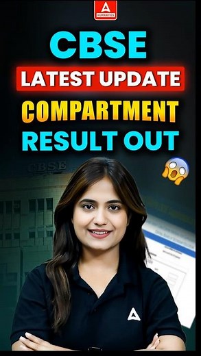 🚨 CBSE Class 12 Compartment Result 2025 OUT! | CBSE Supplementary Exam Result Finally Out