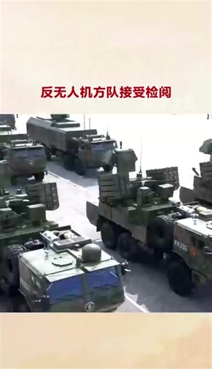 The Counter-UAV Formation. #Vdaymilitaryparade #China #Beijing | Beijing Daily
