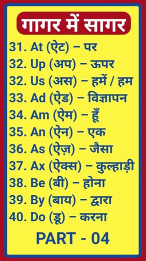 Daily English Word Meaning Series 04 गागर में सागर #shorts #meaning #english Harikarshan Joshi 0816