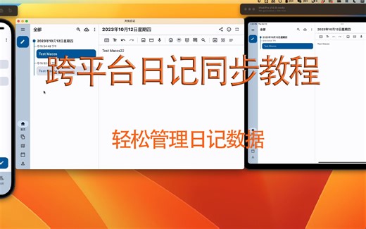 无限便利：跨平台同步技巧