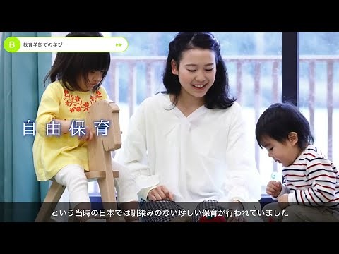 【教育学部】関西学院大学教育学部紹介動画