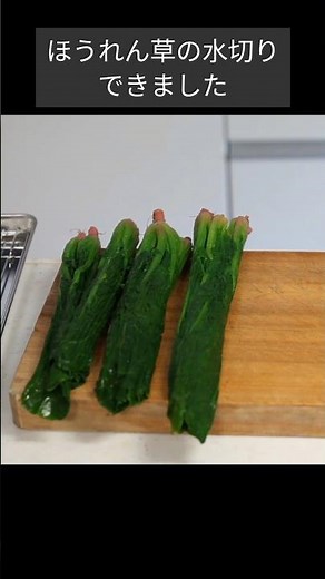 【役立つ料理の知恵】ほうれん草の水切りは巻きすで簡単！