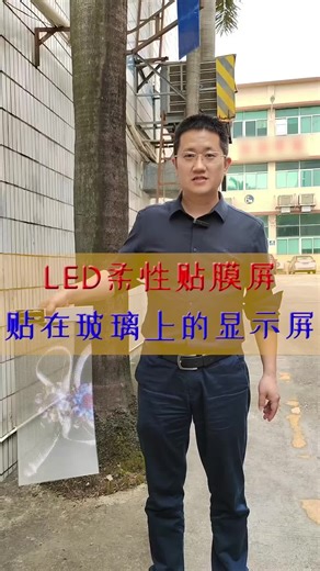 #ledtransparentscreen A thin film is essentially a display screen. It is 3mm thick, highly transparent, and can be applied to glass. When powered on, it can play videos. #ThinFilm #DisplayTechnology #HighTransparency #Leddisplay #Innovation#Ledfilm@TikTok