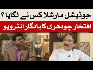 Interview with Former chief justice iftikhar Chaudhry