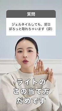 手ってじつはこうなってる。ネイルライトに入れることのコツ