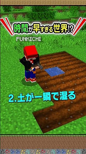 【マイクラ】どんどん時間が早くなる世界でサバイバル！畑の成長速度1000倍？大量の敵MOBスポーンから生き残れ！【マインクラフト/Minecraft/まいくら】