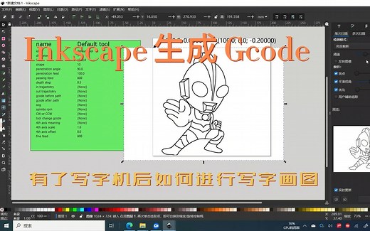 DIY写字机后 使用CAM软件Inkscape 生成Gcode数控代码 写字画图 轨迹规划