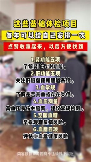 普通人做体检，推荐这6项基础项目 筛查大部分不适，健康是本钱，每年记得送自己一次体检 #体检注意事项 #体检需要做哪些项目 #揭阳慈铭体检 #揭阳 #健康