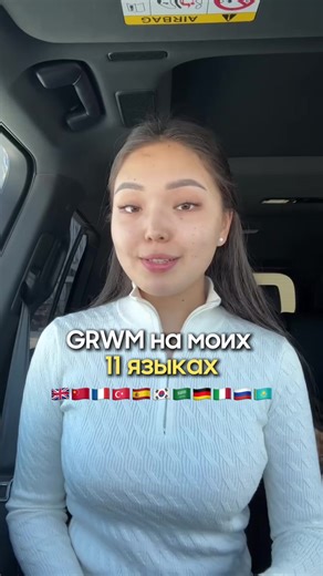 Для записи на мои курсы по иностранным языкам пишите по номеру 7707 927 7042 ✨🔥🥳