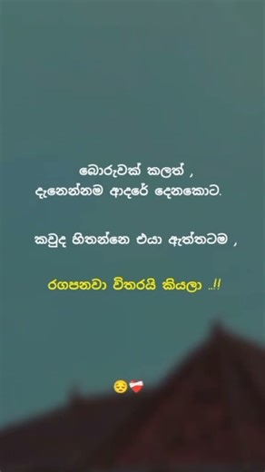 කවදාවත් එහෙම කරන්න එපා හිතකට.😍#status #love #sad #shorts #viral #vadan #trending #status