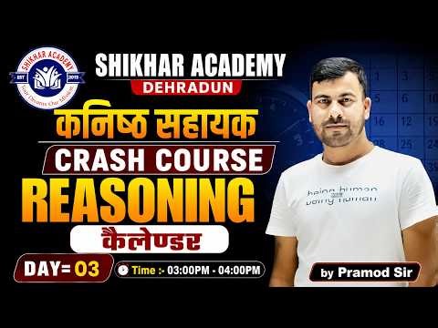 कनिष्ठ सहायक Crash Course | Reasoning Calendar Day 3 | By Pramod Sir | Shikhar Academy Dehradun