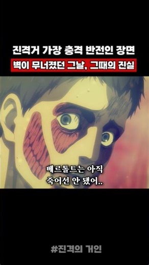 The Most Shocking Twist in Attack on Titan | The Truth of the Day the Wall Collapsed