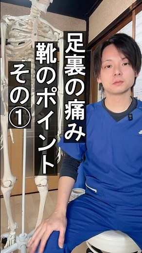 【足裏の痛み⑥】靴のポイントその①#shorts #足底筋膜炎 #足底腱膜炎