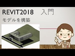 Revit 配管設備 竪管作成方法
