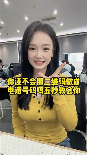 如何用Excel制作二维码？十秒教你轻松搞定！#办公技巧 #excel