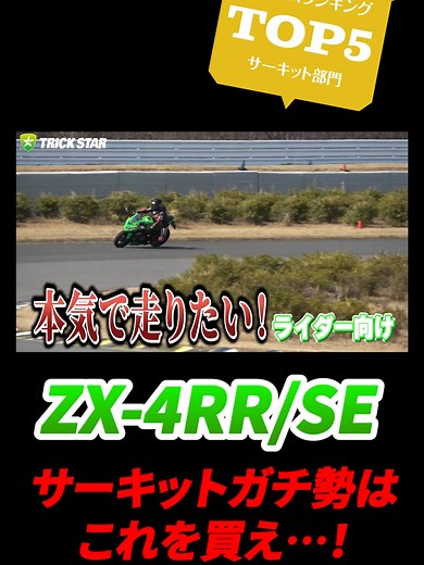 ZX-4R専用のカスタムアイテムランキング
