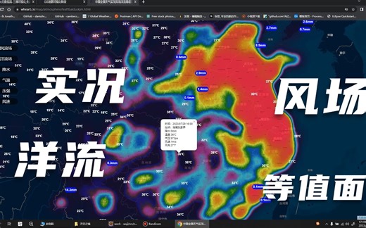 全国气象实况实时温度降水气压风速风场洋流地图GIS可视化效果