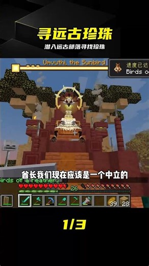 探索之旅2（11）：前往遠古部落，尋找末影珍珠 #我的世界，远古部落，末影珍珠，生存探索，冒险解说