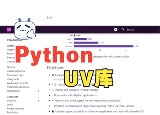 我已经切换到Python的UV，你也应该这样做