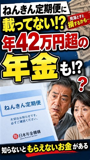 知らないと損！年金が200万円増える裏技 #年金 #老後 #お金の知識